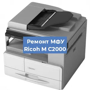 Замена usb разъема на МФУ Ricoh M C2000 в Перми